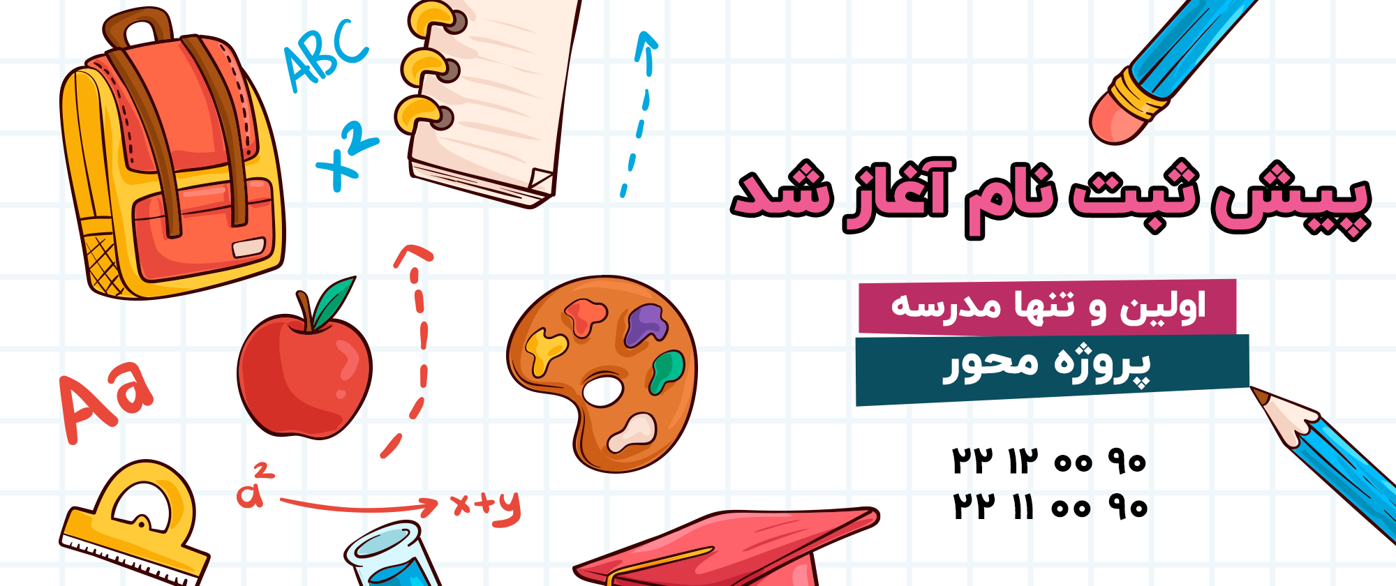 بنر-پیش-ثبت-نام (2)
